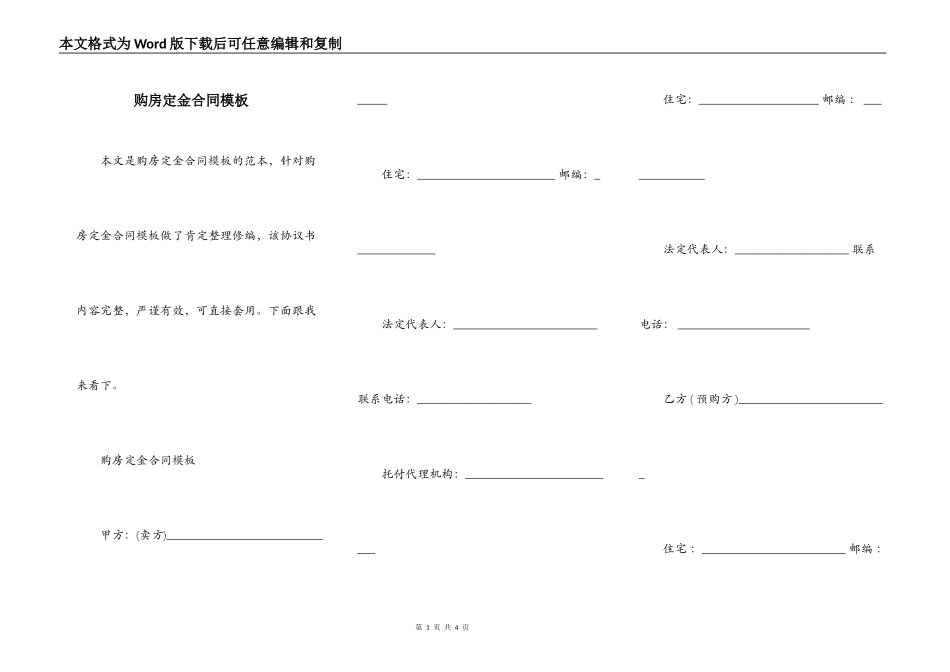 购房定金合同模板_第1页