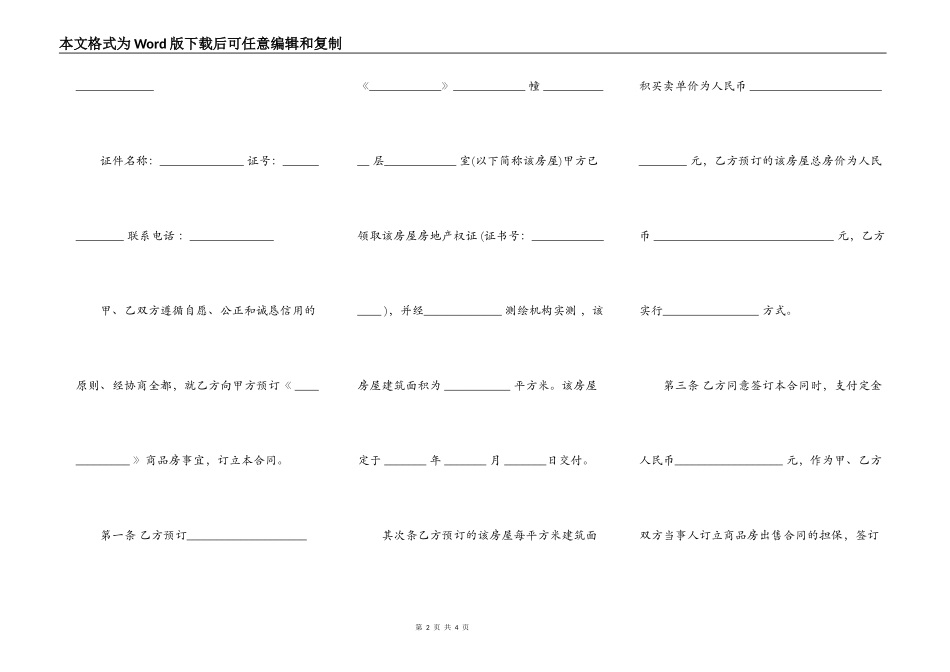 购房定金合同模板_第2页