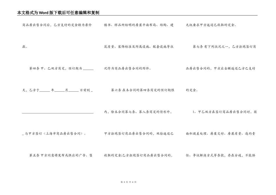 购房定金合同模板_第3页