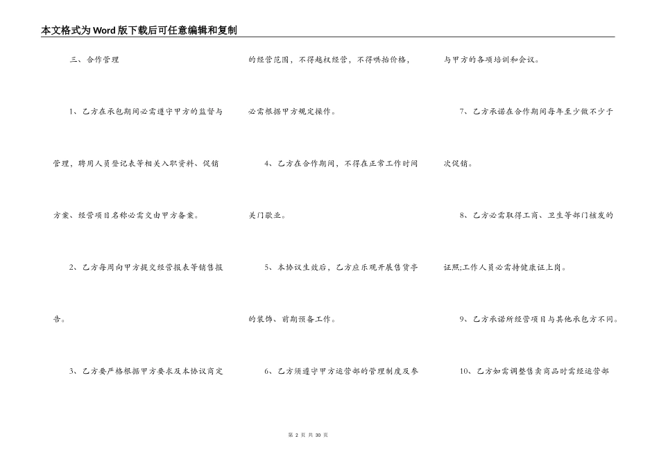 景区承包经营合同范本新_第2页