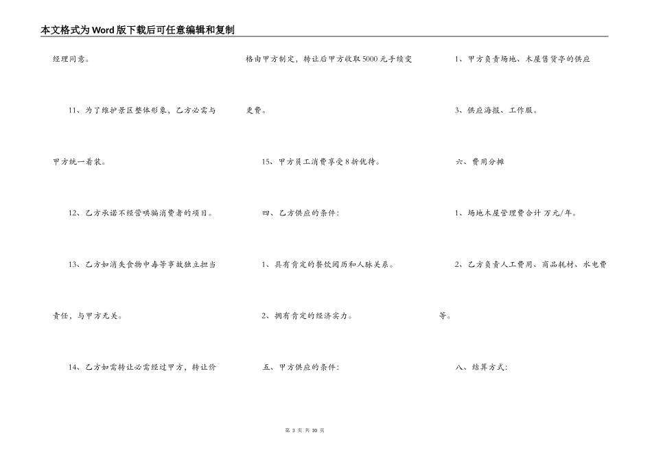 景区承包经营合同范本新_第3页