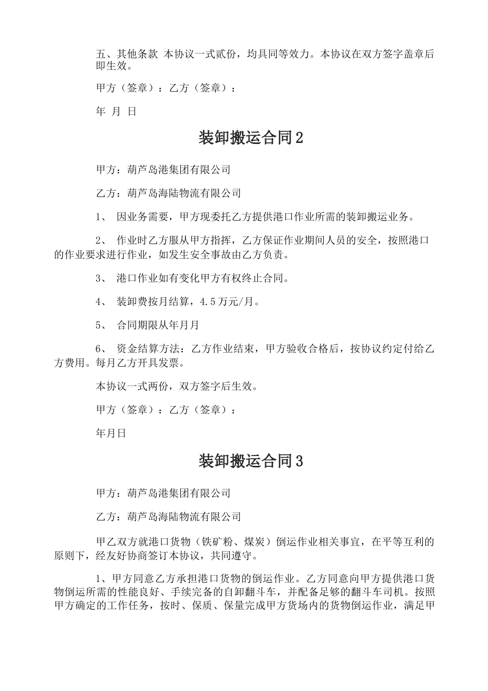 装卸搬运合同_第2页