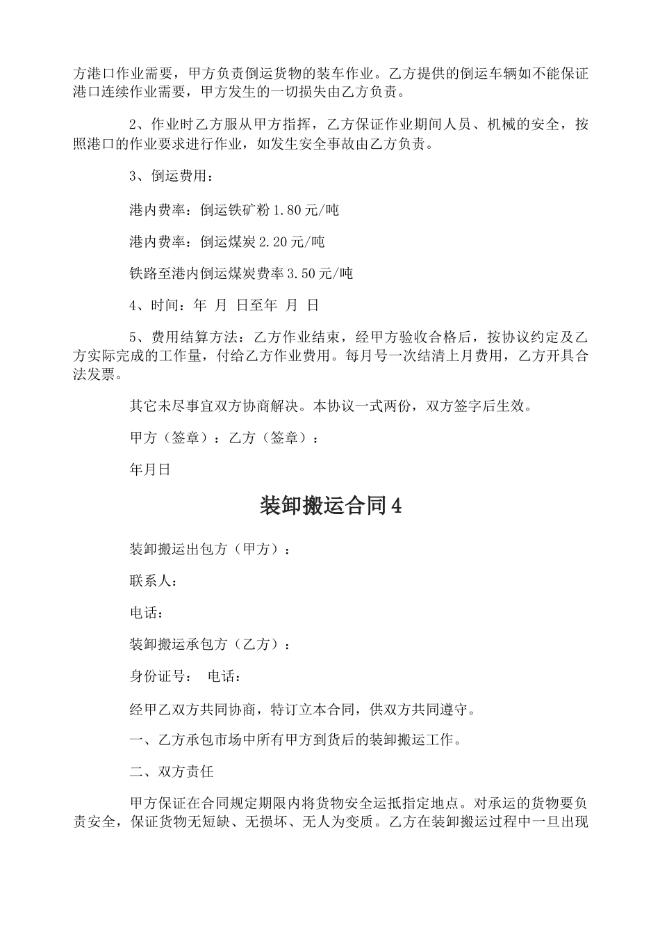 装卸搬运合同_第3页