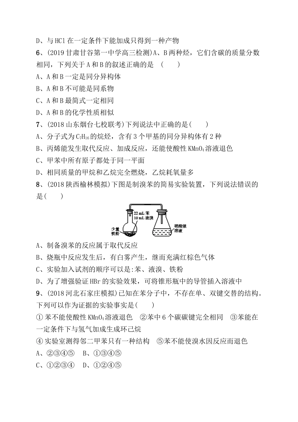 考点规范练测试题 重要的烃　石油和煤_第2页