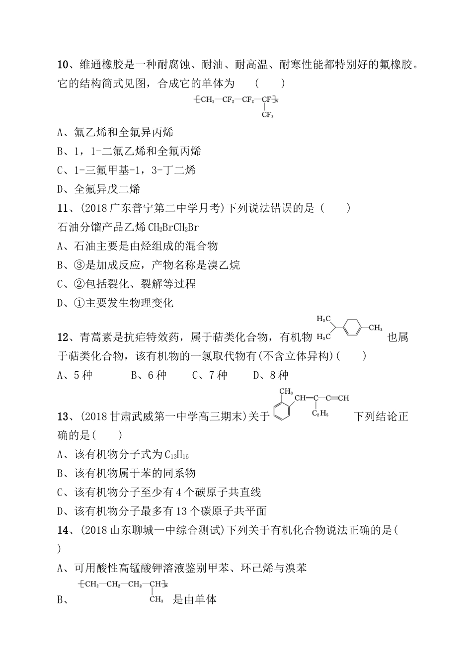 考点规范练测试题 重要的烃　石油和煤_第3页
