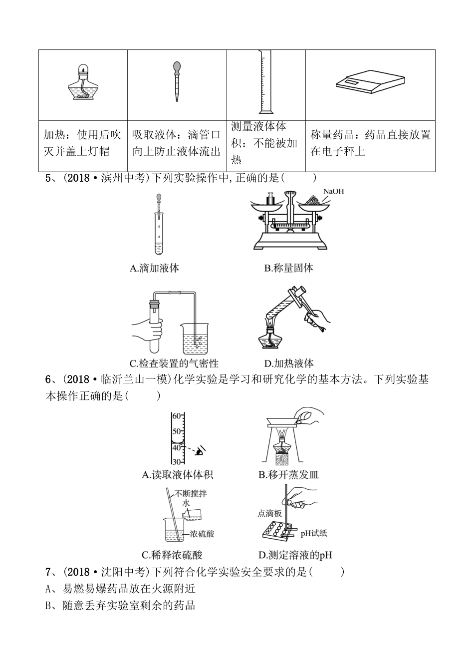 第一单元走进化学世界随堂测试练习题_第2页