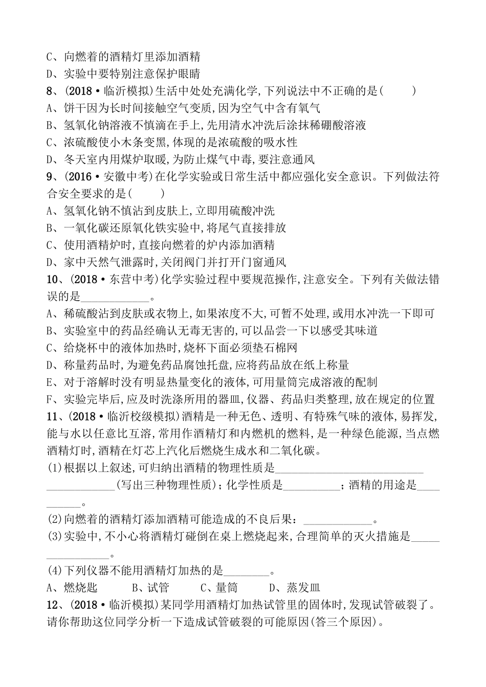 第一单元走进化学世界随堂测试练习题_第3页