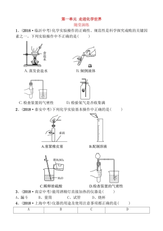 第一单元走进化学世界随堂测试练习题