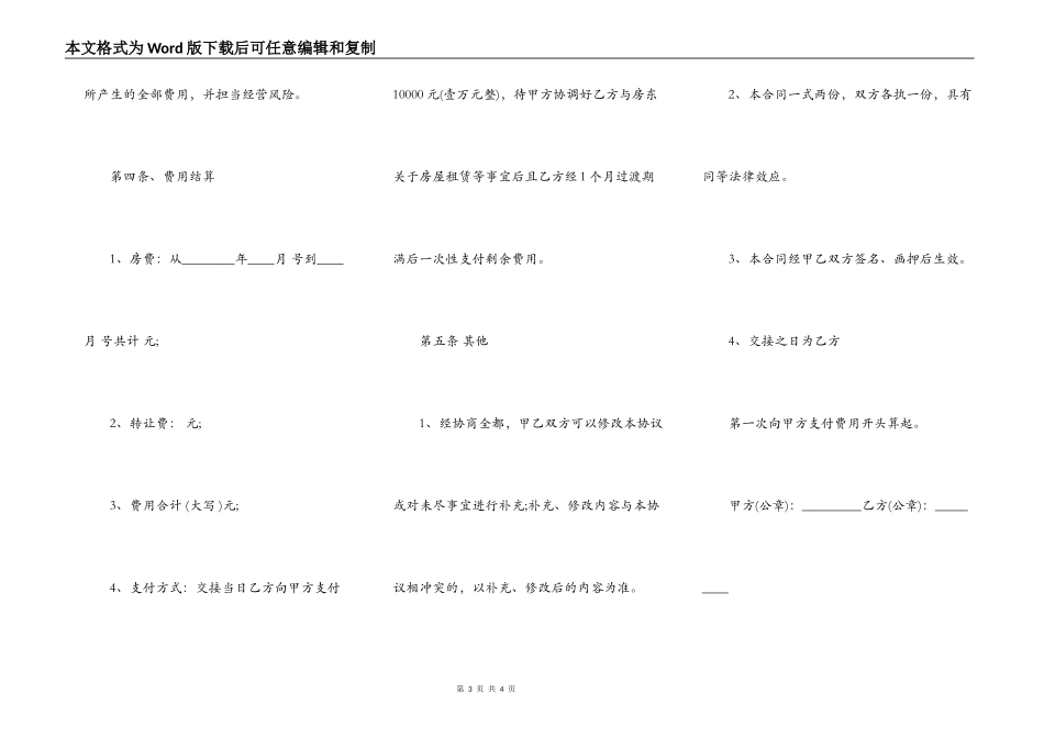 美容院转让合同标准范本_第3页