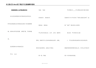 美容院转让合同标准范本