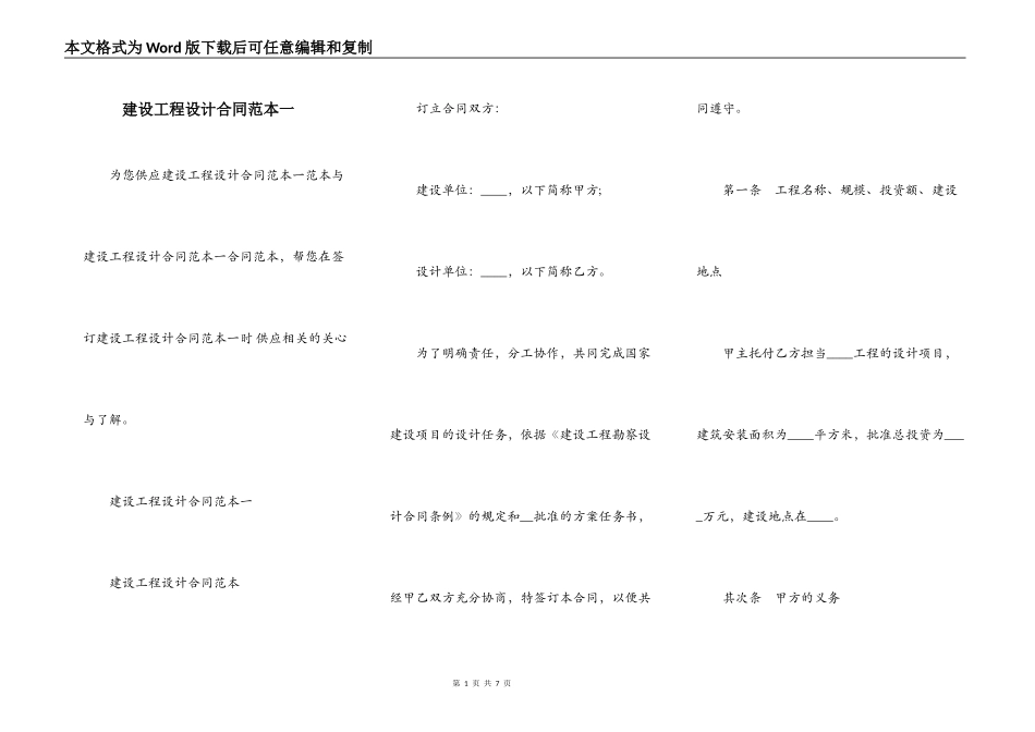 建设工程设计合同范本一_第1页