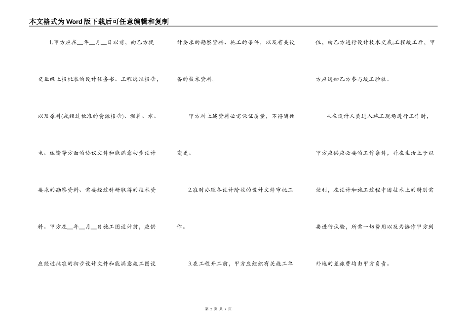 建设工程设计合同范本一_第2页