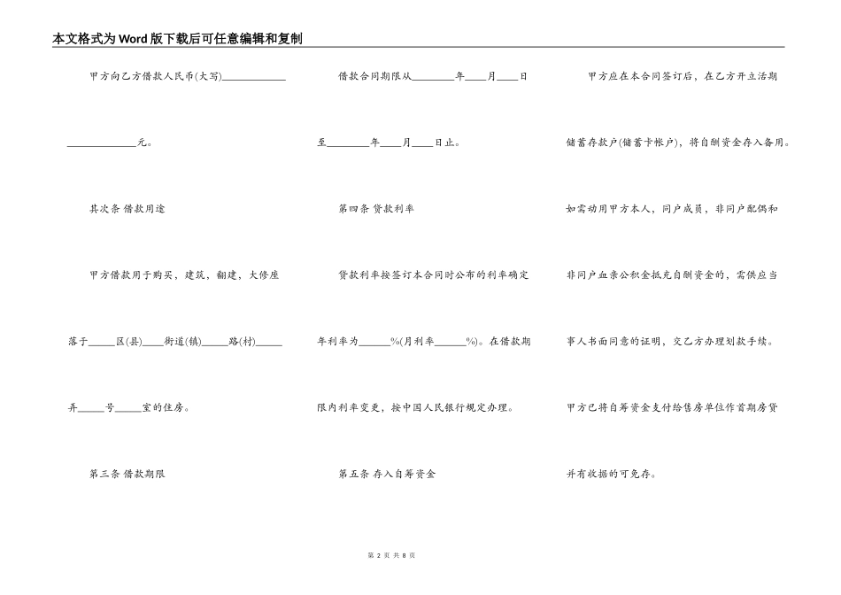 住房公积金借款合同格式最新_第2页
