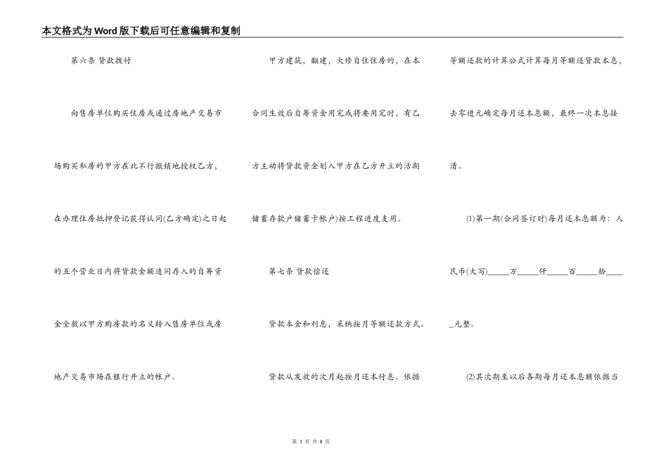 住房公积金借款合同格式最新_第3页