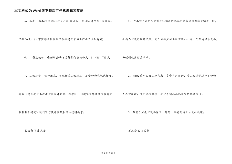 建筑装饰装修合同范本2022_第2页