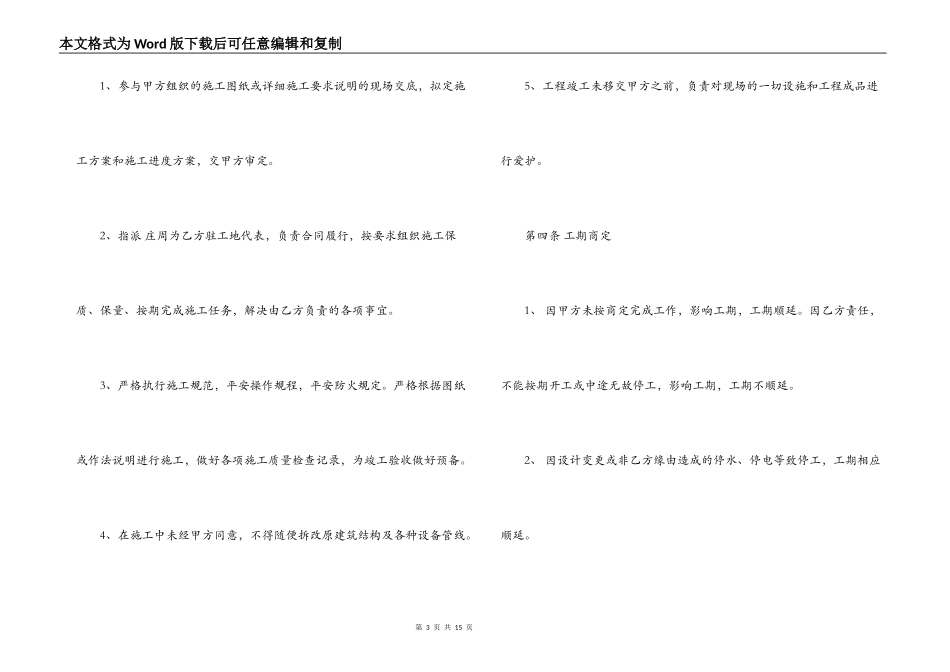 建筑装饰装修合同范本2022_第3页