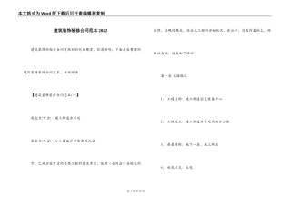 建筑装饰装修合同范本2022