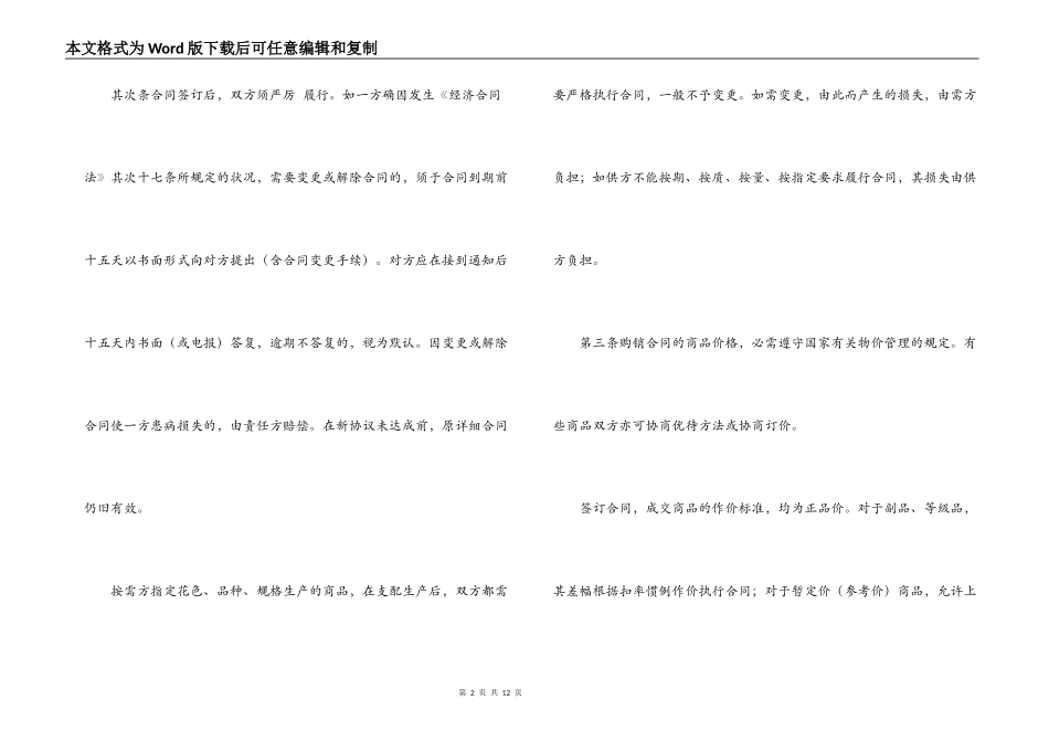 百货购销合同_第2页
