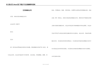 百货购销合同