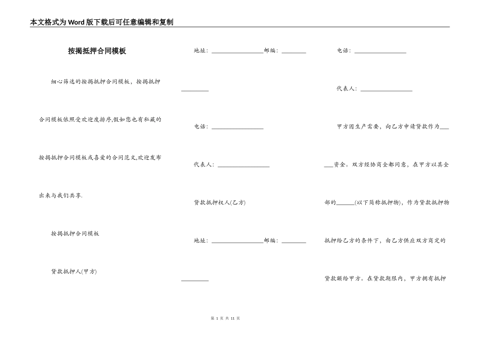 按揭抵押合同模板_第1页