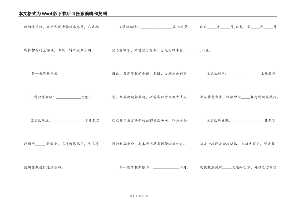 按揭抵押合同模板_第2页