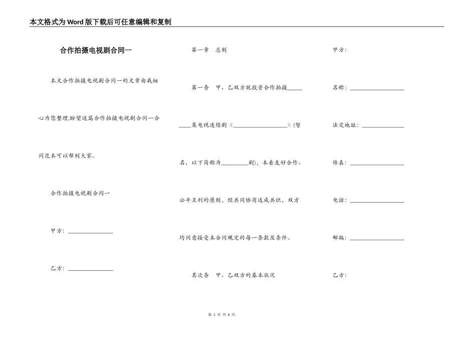 合作拍摄电视剧合同一_第1页