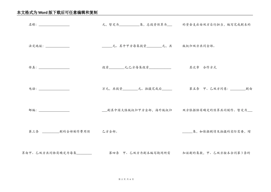 合作拍摄电视剧合同一_第2页