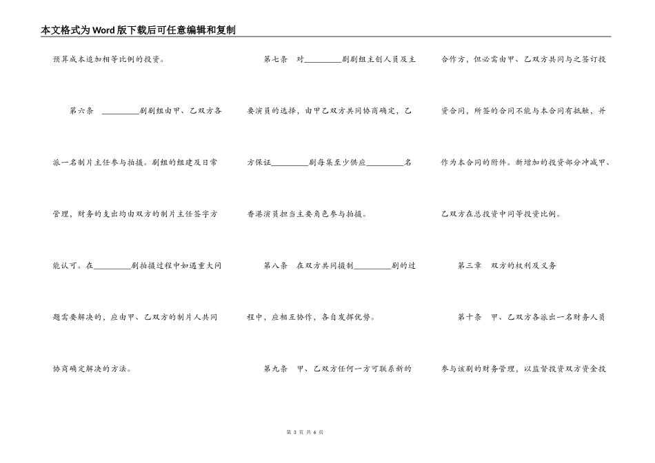 合作拍摄电视剧合同一_第3页