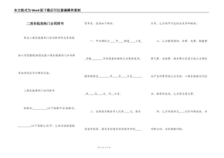 二房东租房热门合同样书