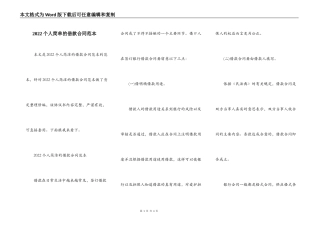 2022个人简单的借款合同范本