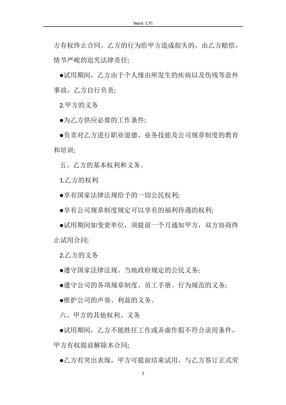 2022年试用期劳动合同范本_第2页