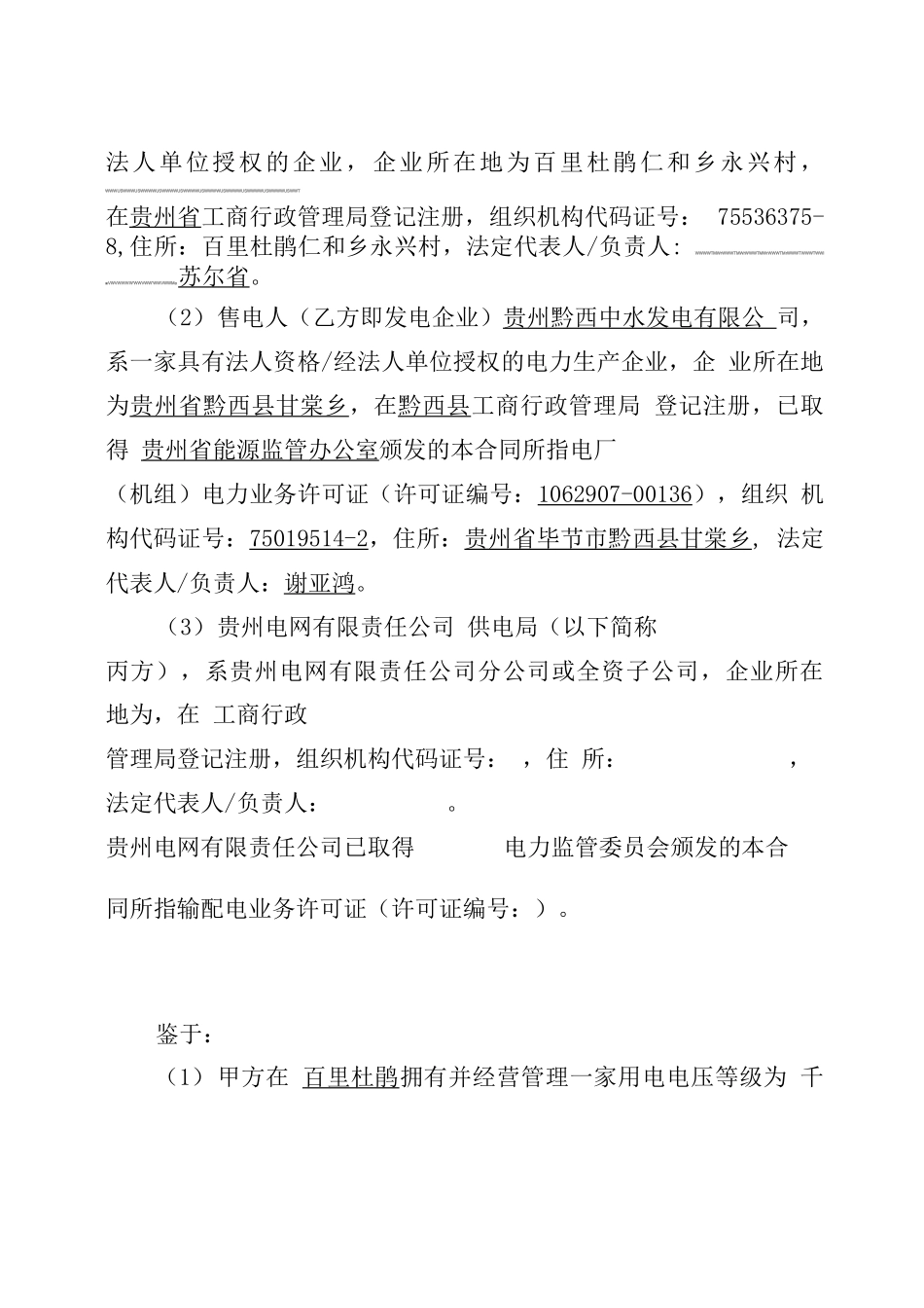 2016年直接交易三方合同111_第3页