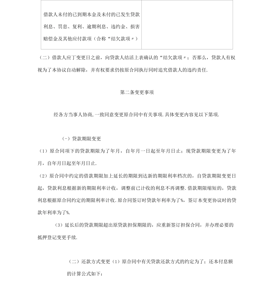 银行个贷个人贷款合同变更协议_第2页