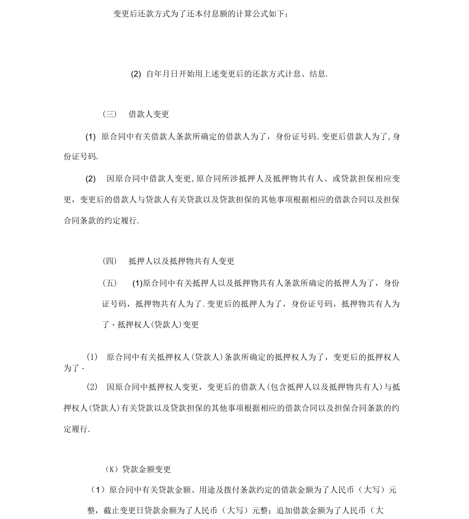 银行个贷个人贷款合同变更协议_第3页