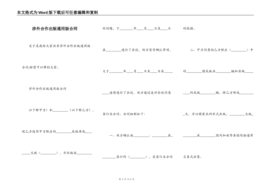 涉外合作出版通用版合同_第1页