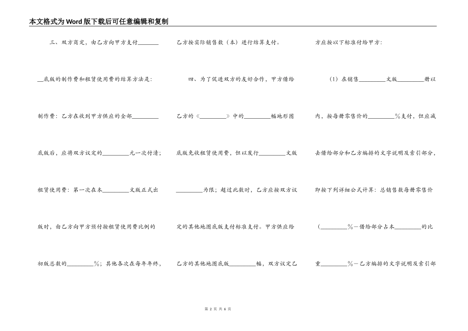 涉外合作出版通用版合同_第2页