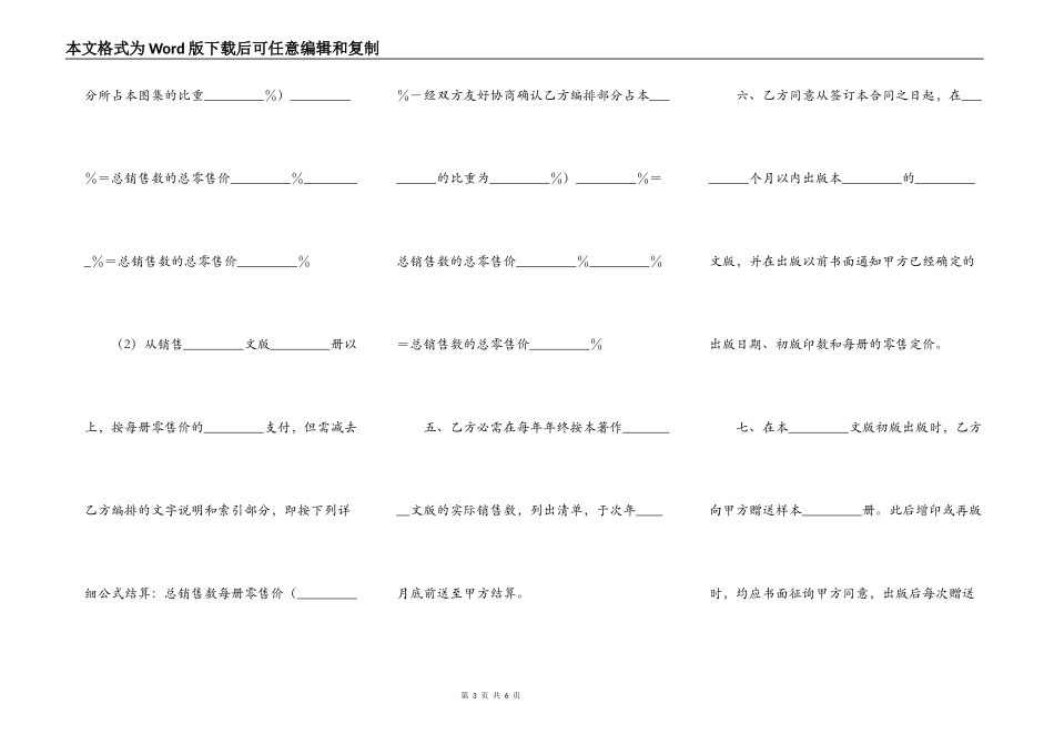 涉外合作出版通用版合同_第3页