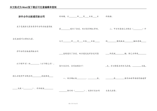 涉外合作出版通用版合同