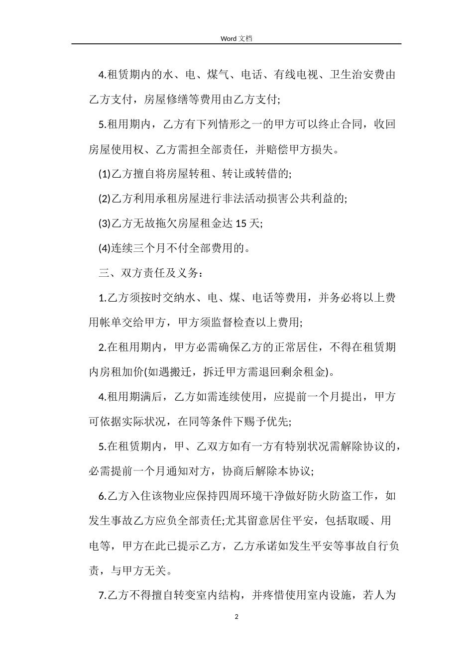 2022农村房屋租赁合同范本_第2页