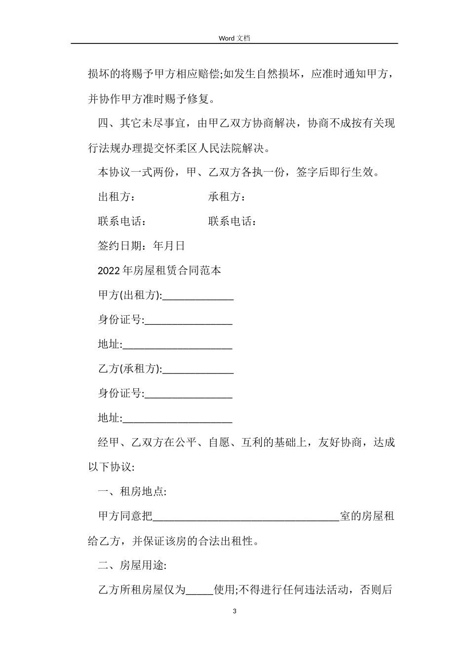 2022农村房屋租赁合同范本_第3页