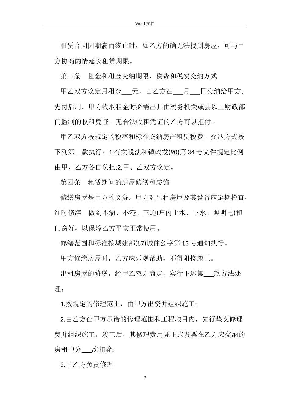 2022简单租房合同模板_第2页