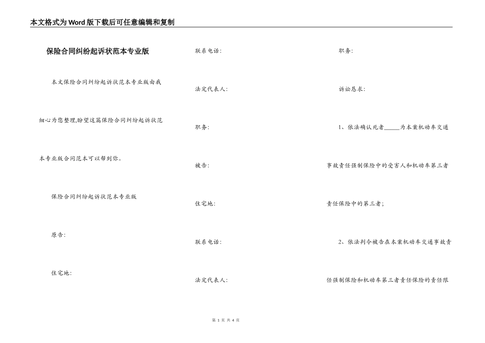 保险合同纠纷起诉状范本专业版_第1页