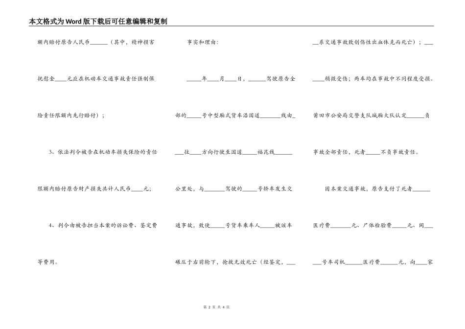 保险合同纠纷起诉状范本专业版_第2页