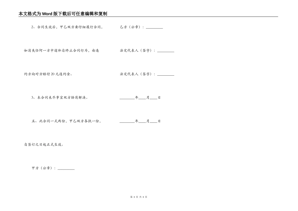 写字楼租赁合同正规版样本_第3页