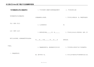 写字楼租赁合同正规版样本
