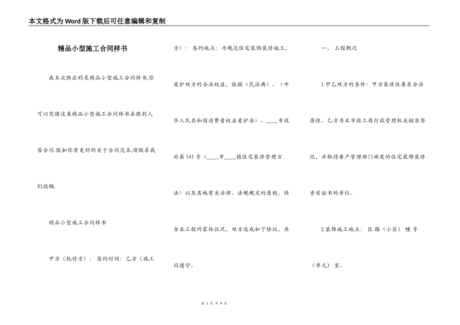 精品小型施工合同样书_第1页
