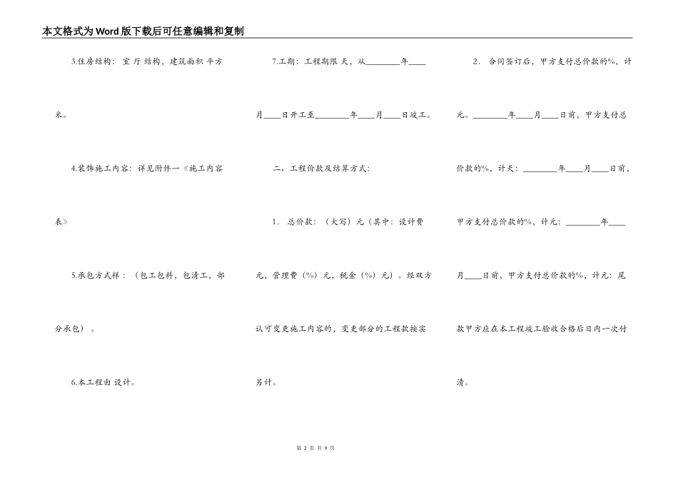 精品小型施工合同样书_第2页