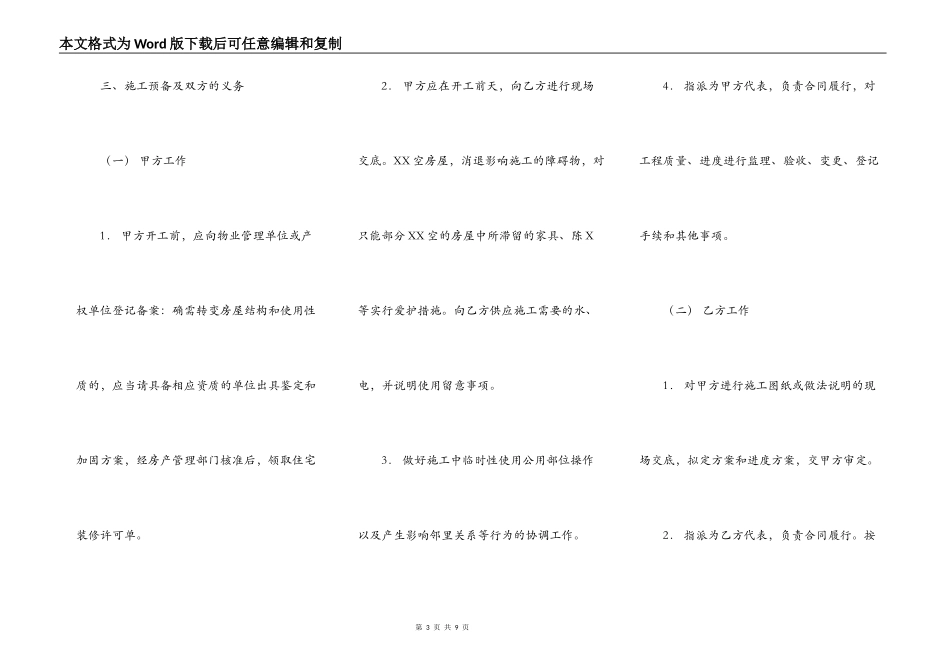 精品小型施工合同样书_第3页