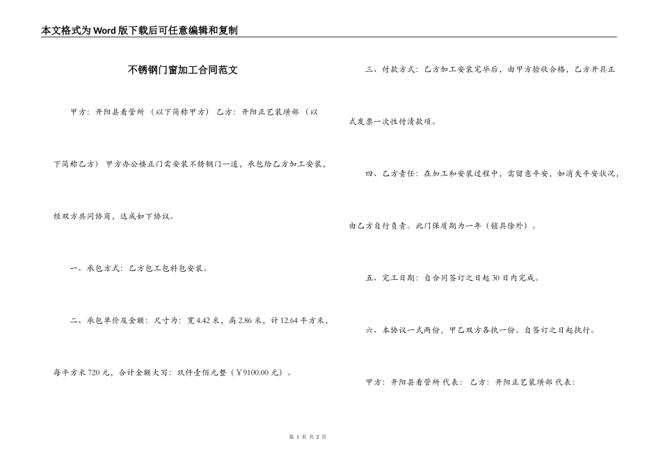 不锈钢门窗加工合同范文_第1页