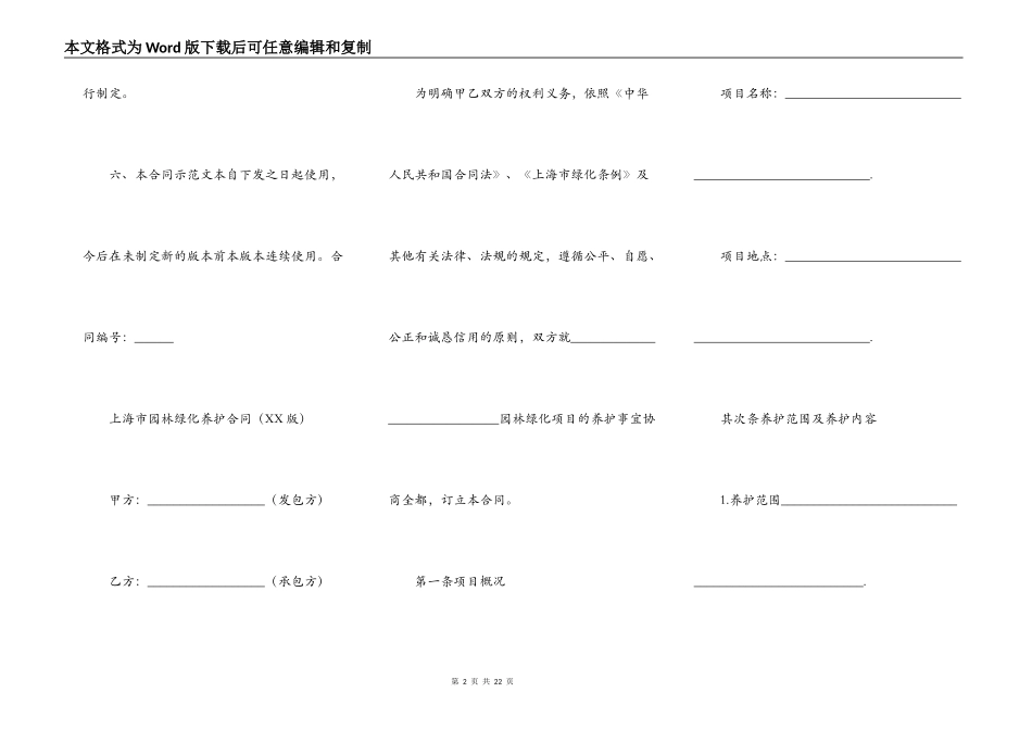 上海市园林绿化养护合同_第2页